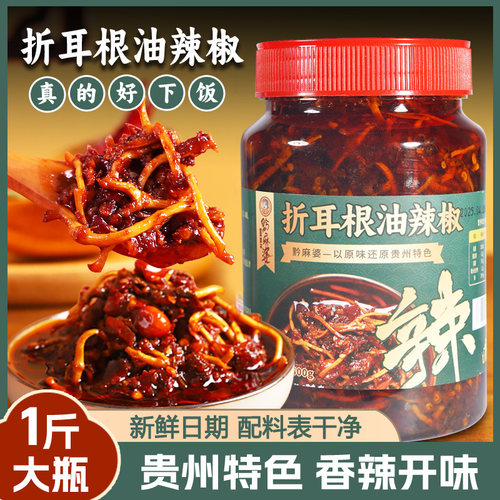 黔麻婆折耳根油辣椒地道贵州特产