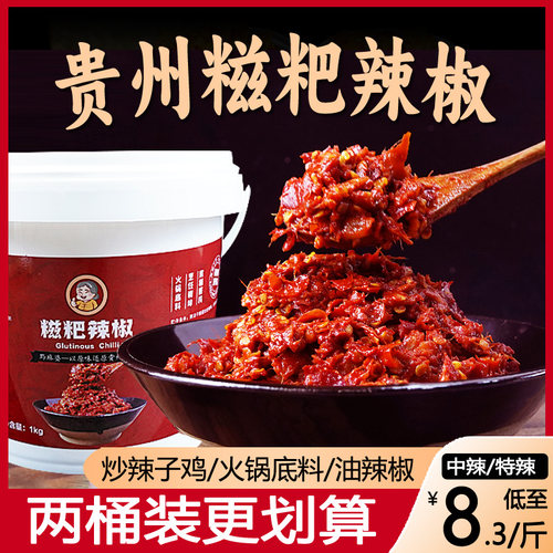 糍粑辣椒贵州特产炒辣子鸡调料
