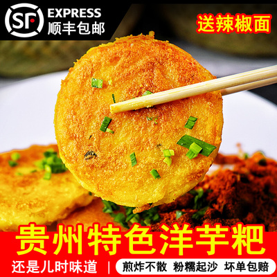 黔麻婆贵州特产洋芋粑赠辣椒面
