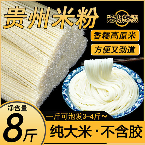 贵州干米粉不含胶纯大米无添加的