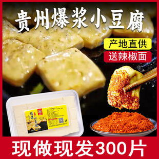 黔麻婆贵州特产包浆豆腐贵阳烧烤小豆腐爆浆奶嫩豆腐臭豆腐送蘸料