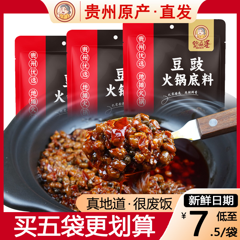 贵州特产豆豉火锅底料毕节地摊火锅豆鼓鱼香锅辣豆食调料豆干火锅