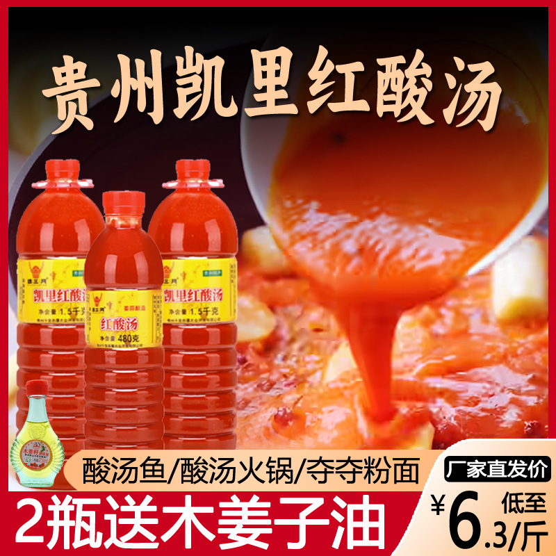 黔麻婆贵州特产凯里红酸汤底料