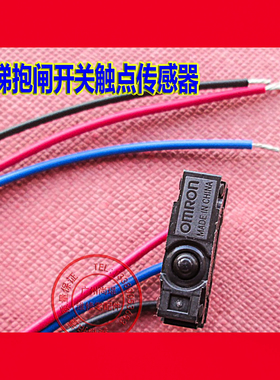 东芝CV320电梯配件 CV330/CV600/CV620主机抱闸检测行程限位开关