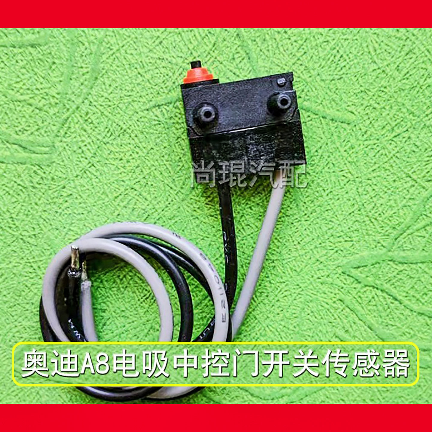 适用于奥迪A8汽车C3锁块用开关