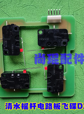 DIY清水摇杆飞碟用微动开关配件SEIMITSU PCB Assy for LS-40-01