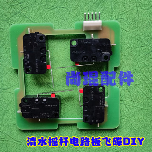 DIY清水摇杆飞碟用微动开关配件SEIMITSU PCB Assy for LS-40-01