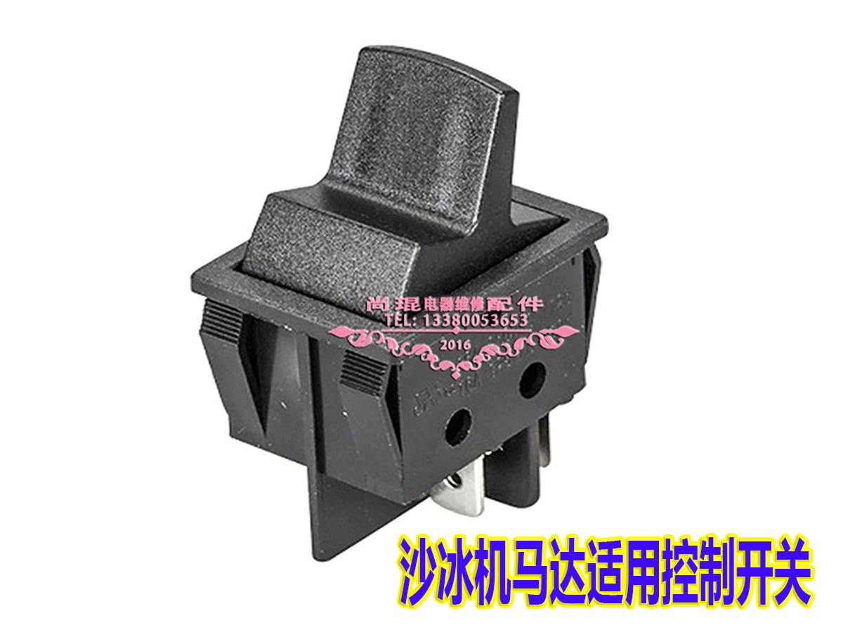 瑟诺冰机马达适用控制开关