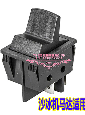 瑟诺SJ-B253/S253/S252/C253A/M50A/B05S沙冰机马达适用控制开关