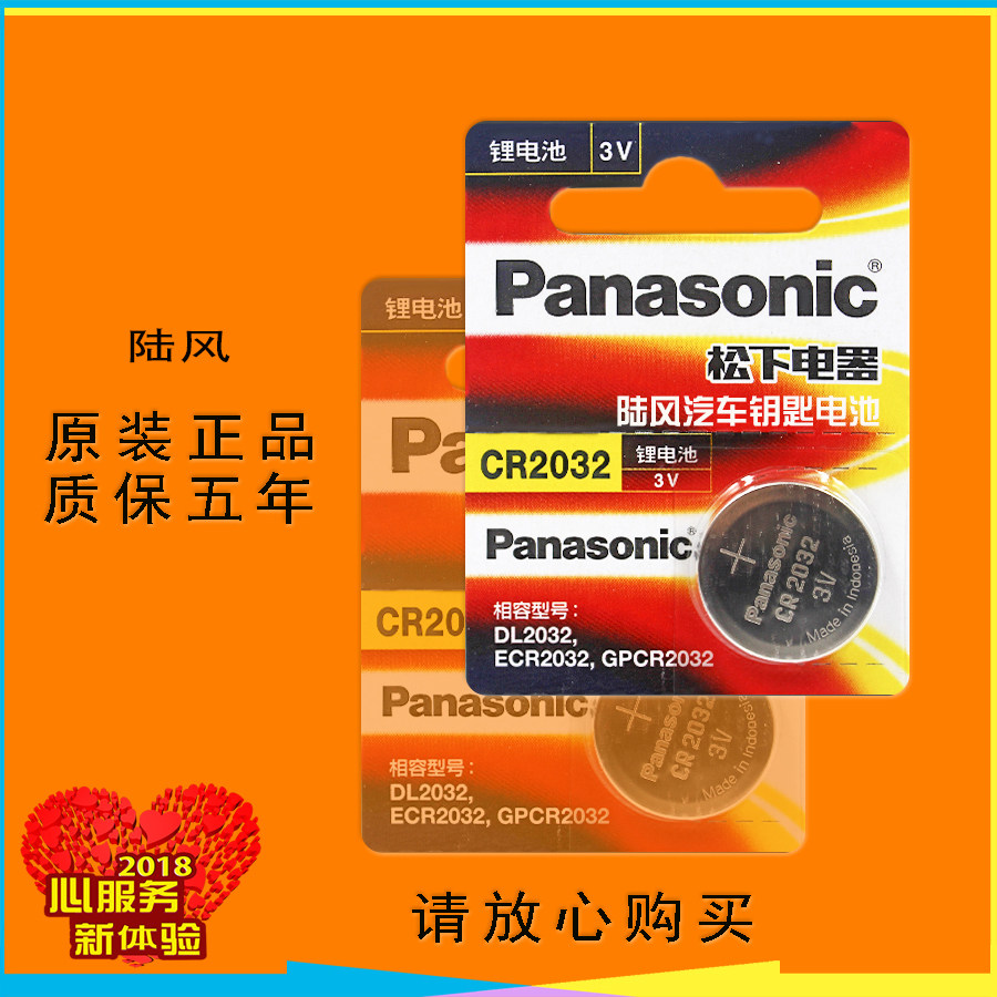 陆风钥匙遥控器电池原装图片
