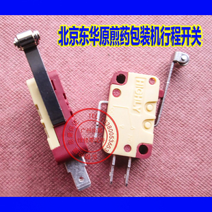北京东华原煎药包装机行程开关计数器微动定位器用配件台湾计数器