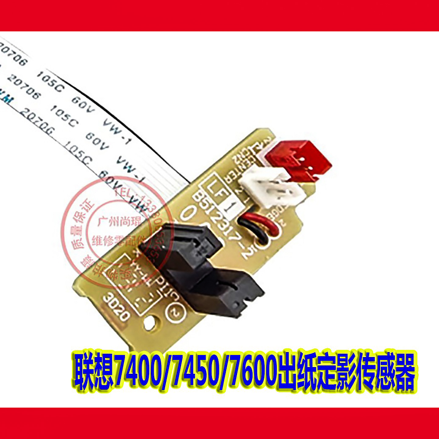 兄弟出纸定影用传感器
