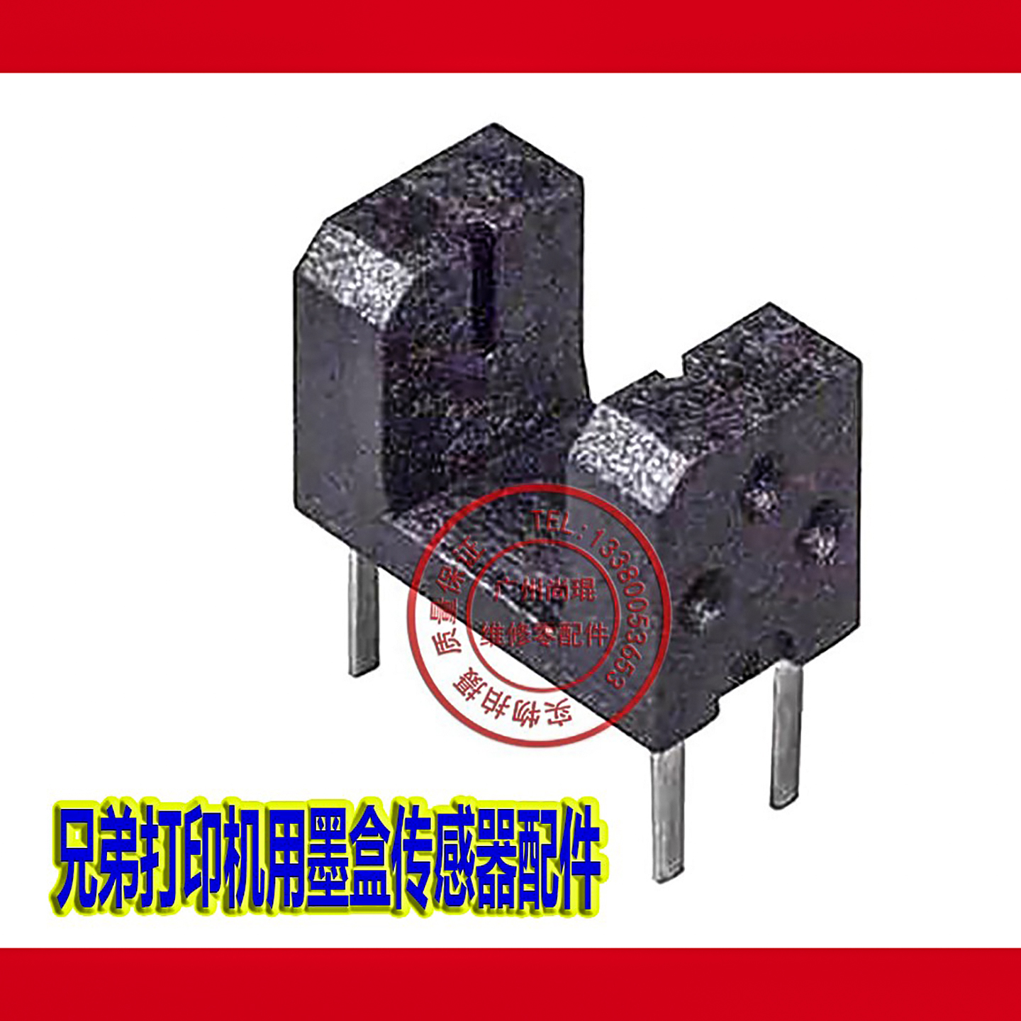 兄弟打印机墨盒传感器配件