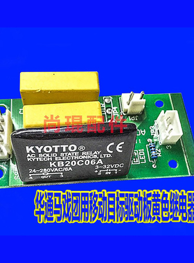 小丑雨刷电机驱动板 华通马戏团用移动目标驱动板黄色继电器配件