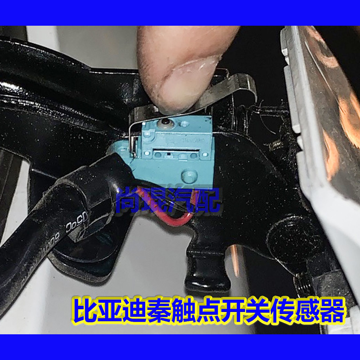比亚迪M6秦中控门锁块开关