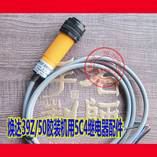 胶装机封面光电开关封面传感器 焕达39Z/50胶装机用5C4继电器配件