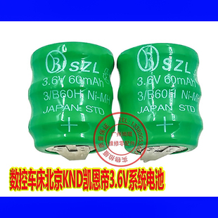 适用凯恩帝数控车床KND3.6V系统充电电池CNC机床伺服驱动器带焊脚