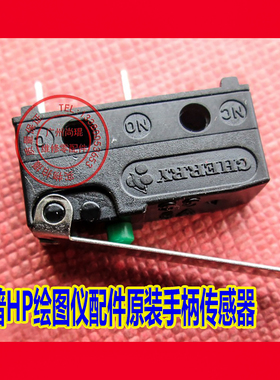 绘图仪配件  DJ4020/4500/Z6100手柄传感器DB3德国微动开关惠普HP