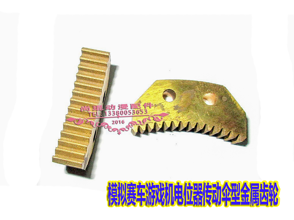 模拟脚踏板电位器齿轮游戏机配件