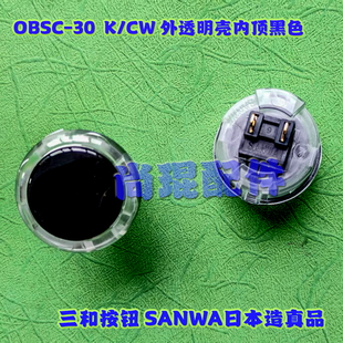 格斗机街机微动 青木游戏机用透明按钮 三和按键OBSF SANWA正品