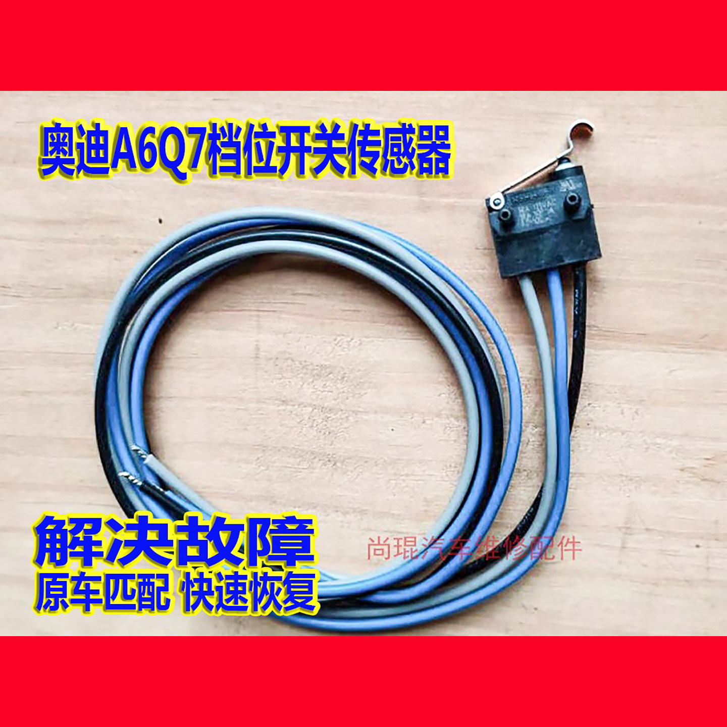奥迪A6档位开关传感器
