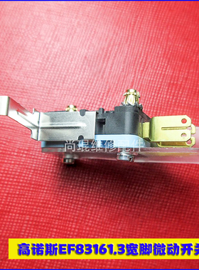 法国高诺斯Crouzet EF83161.3 16A250V微动开关 10A400V行程限位