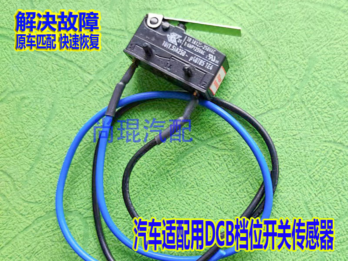 斯柯达汽车换档机构维持配件DCB