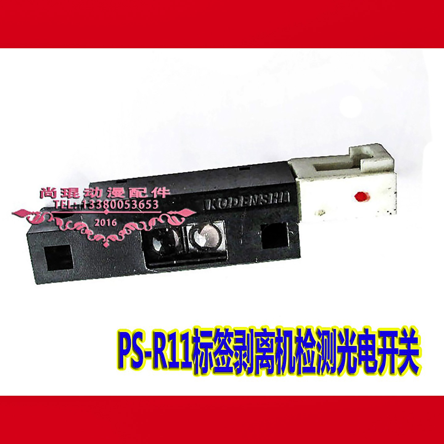 原装标签剥离机光电开关感应器