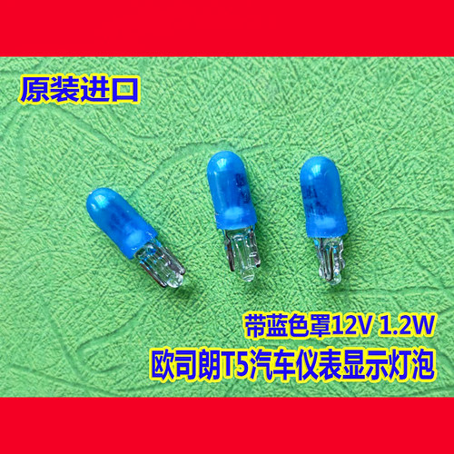 欧司朗汽车仪表高位刹车灯泡