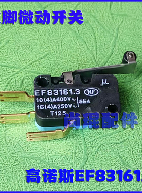 F83161.3微动开关 凸轮控制器和执行器适配限位用滾轮高诺斯原装