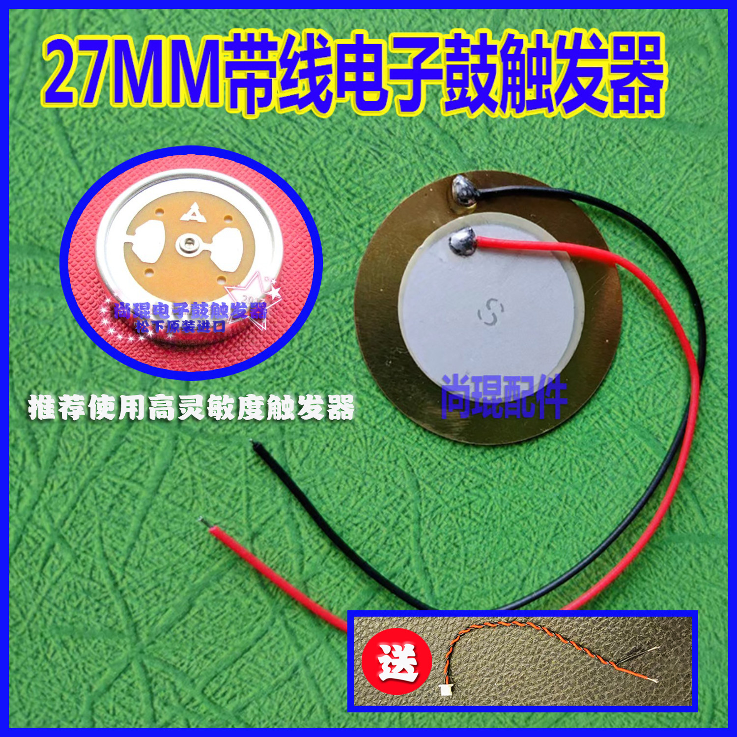 专业电鼓电子鼓边音触发器 27mm鼓面带共鸣腔爵士地鼓S送线传感器