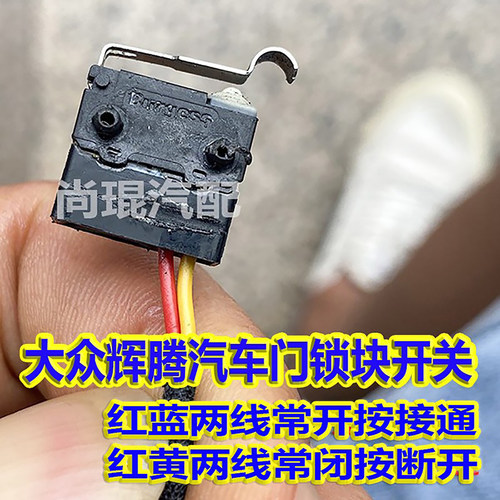 大众辉腾车门锁总成迈特开关电吸