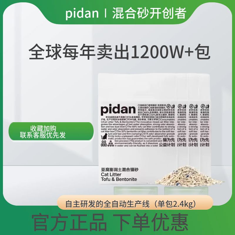 pidan猫砂皮蛋新经典混合猫砂豆腐膨润土除臭猫咪用品整箱批发