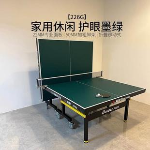 双鱼乒乓球台家用可折叠标准型226G家庭兵乒乓球桌室内移动式 22MM