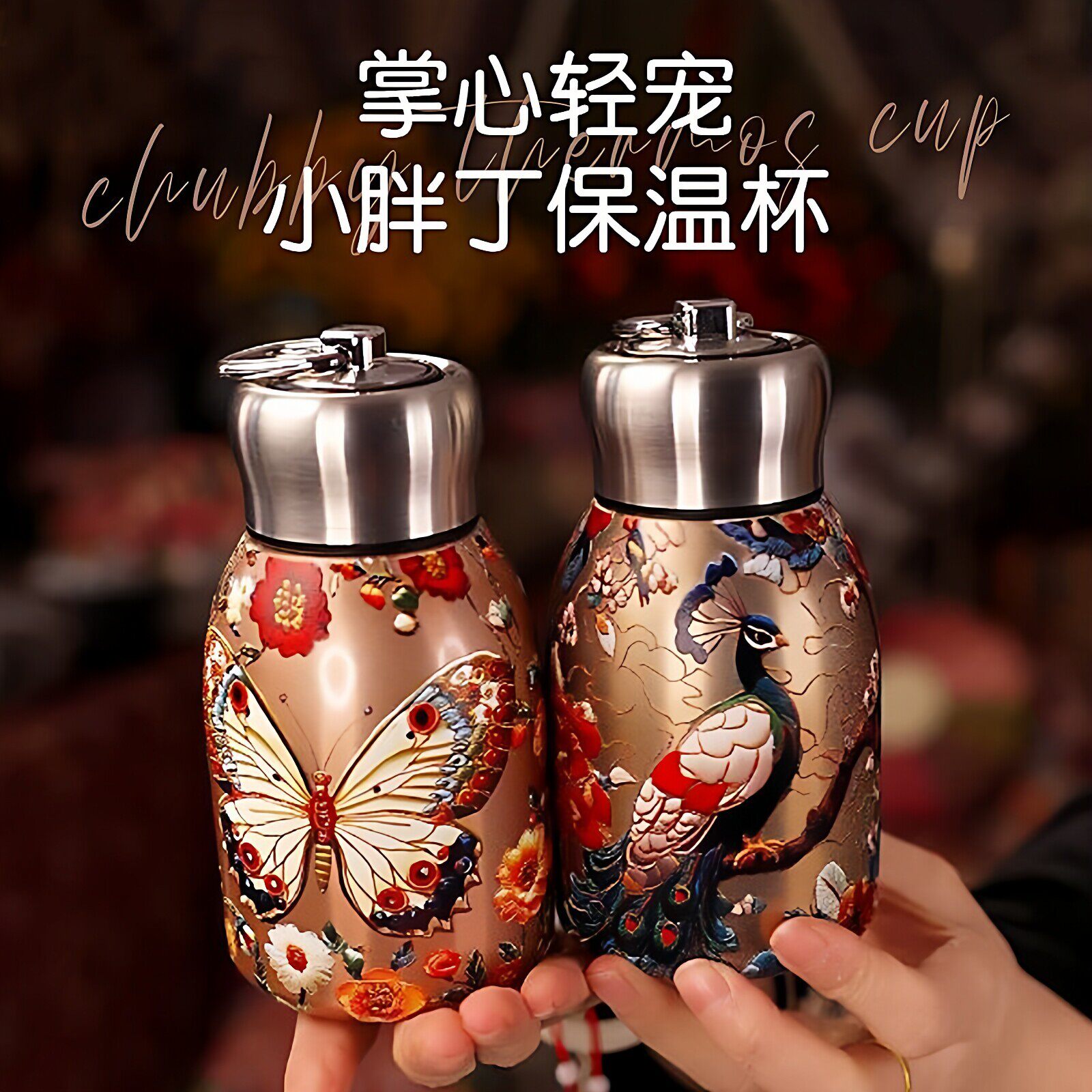 中国风保温杯女士高颜值水杯2026新款不锈钢迷你口袋杯子小巧便携