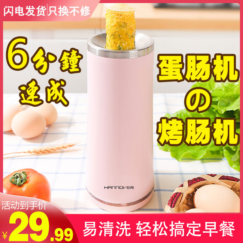 蛋肠机全自动早餐机家用