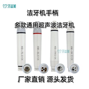 牙科啄木鸟通用洁牙机手柄DTE超声波拔插式维润锐锋ems通用手柄