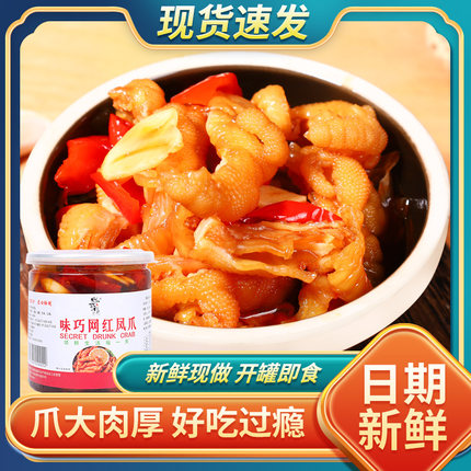 味巧无骨鸡爪柠檬酸辣网红即食罐装脱骨泡椒去骨凤爪零食小吃休闲
