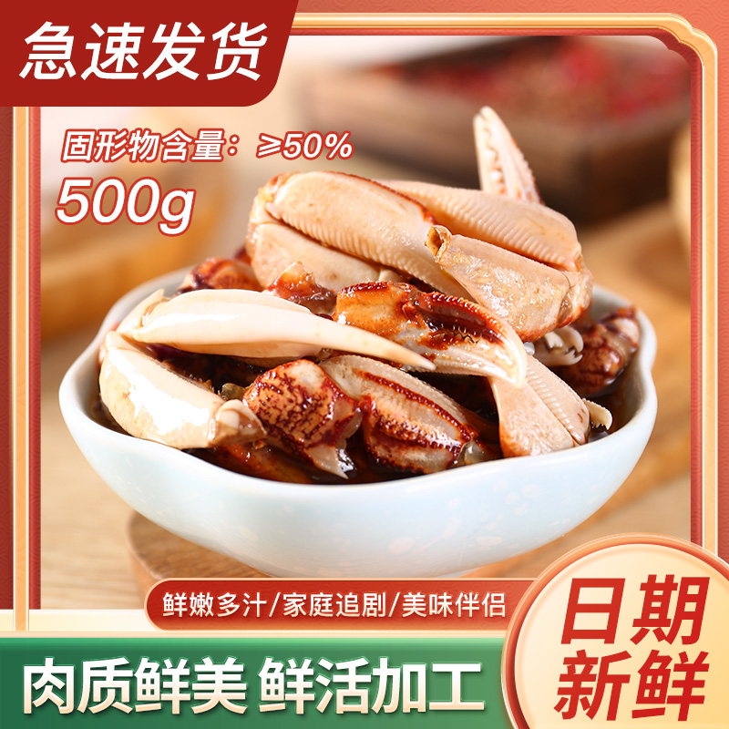 味巧蟹钳即食罐装捞汁小海鲜