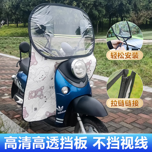 电动车前挡风板电瓶车挡风罩被摩托车防风镜可拆分防晒防水高清款