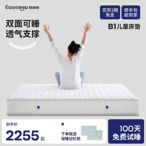 easysleep意睡眠床垫儿童护脊