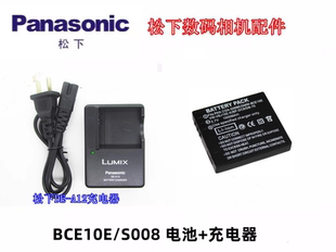 适用 松下DMC-FX36 FX38 FX55 FS3 FS5 FS20相机电池+充电器BCE10