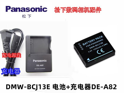 适用 松下DMC-LX5 LX7 LX6 D-LUX5 D-LUX6 BCJ13E相机电池+充电器