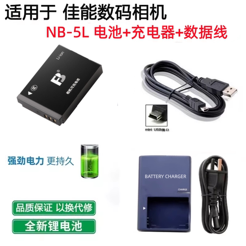 适用佳能IXUS850 860 870 S100v S110相机电池NB-5L充电器+数据线