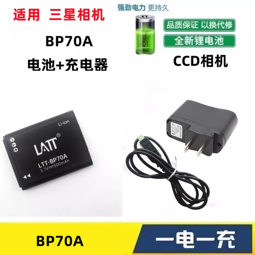 适用 三星WB30F WB35F WB50F WB51F WB52F相机数据线+电池+充电器