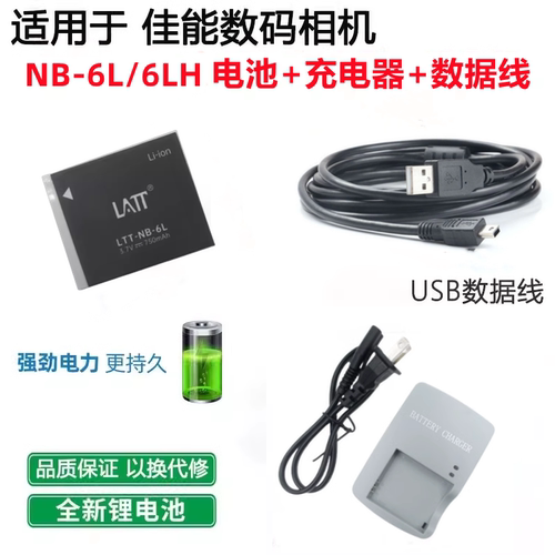 适用佳能IXUS 85 95 105 200 210 300 310相机电池+充电器+数据线