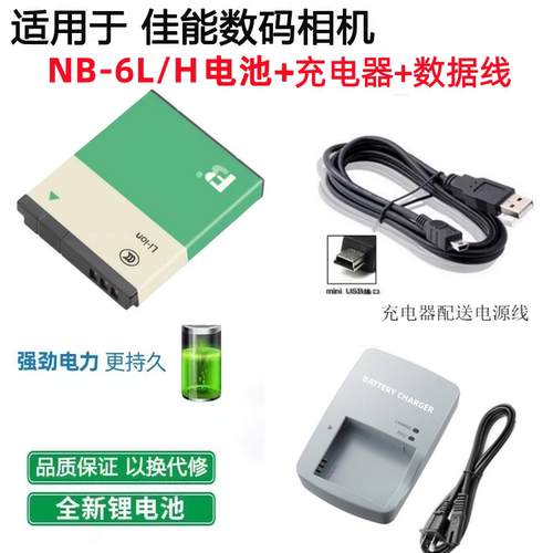 适用 佳能SD1300 SD4000 IXY930IS IXY110IS相机NB-6L电池+充电器