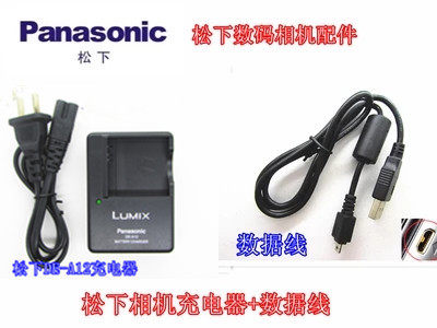 适用松下DMC-FP8 TS1 FX75GK FX580 FS42 FX65数据线+充电器BCF10