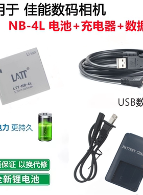 适用 佳能IXUS 75 80 100 110 120 130 IS相机NB-4L电池+充电器