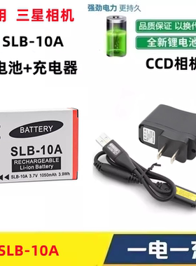 适用 三星PL60 PL65 M310W L210相机SLB-10A电池+充电器+数据线